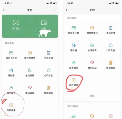 微信支付页面将增加医疗健康入口