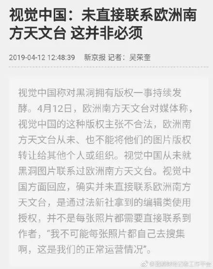 视觉中国自毁式公关：关闭网站