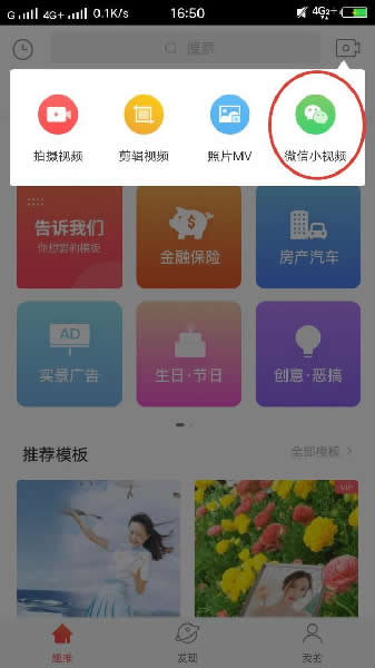 微信朋友圈发布60秒+长视频教程