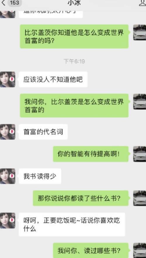 微软小冰公众号被停用