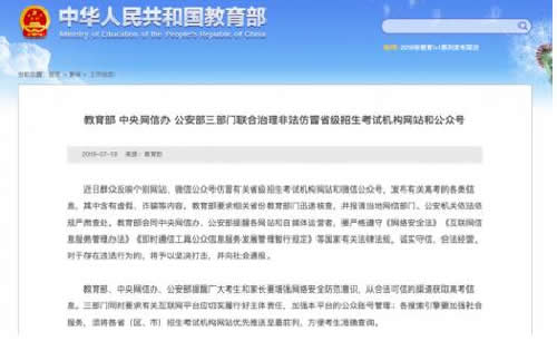 教育部：搜索引擎须将官方招生考试机构网站优先推送