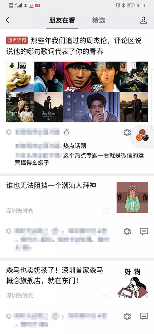 微信展露B面：几经折腾的“看一看”