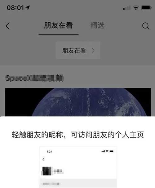 微信展露B面：几经折腾的“看一看”