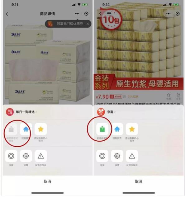京东在微信里“山寨”了一个拼多多