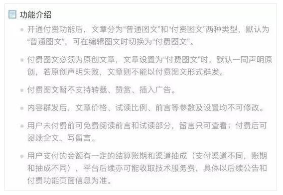 三年了！微信终于推出付费阅读