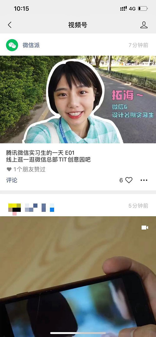 张小龙的彩蛋终于来了，“微信视频号”正式上线！