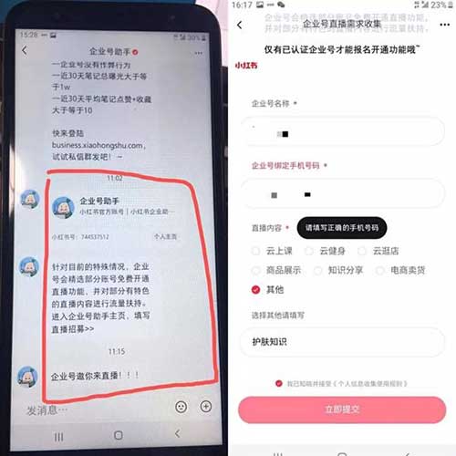 小红书直播再升级：企业号直播来了