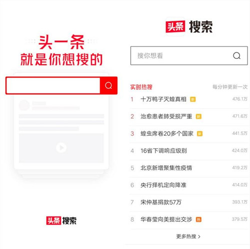 「头条搜索」上线独立App，字节与百度掀起终极之战？