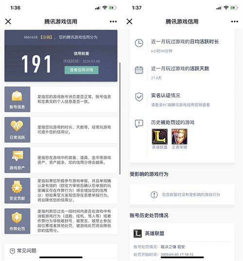 腾讯游戏信用查询功能上线 可查询游戏信用扣分情况