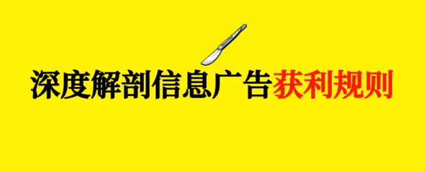 深度解剖信息流投放系统知识