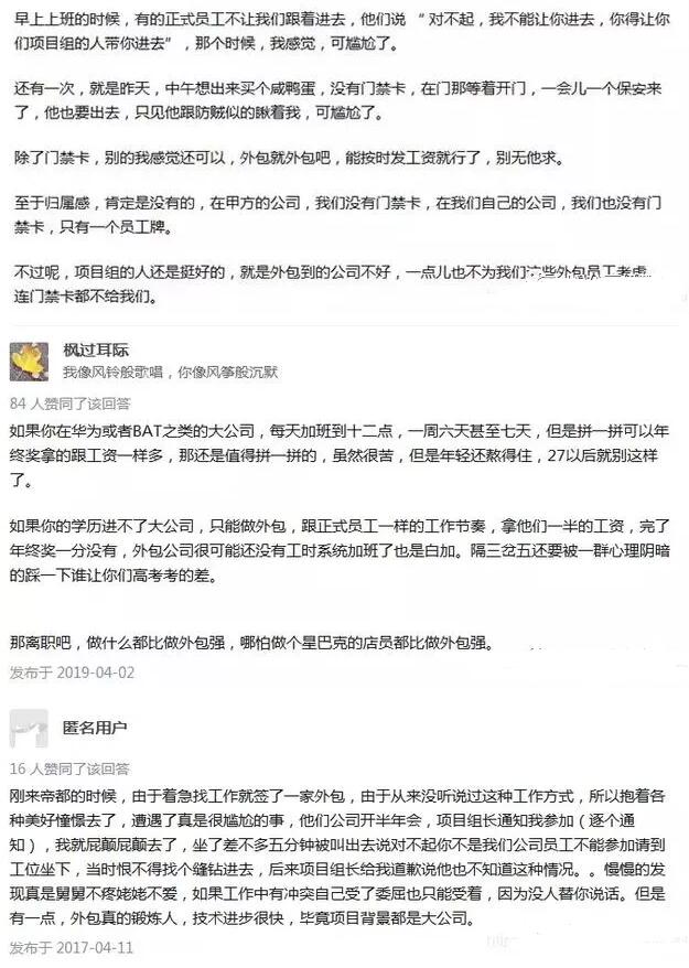 为什么都建议程序员不要做“外包”？看完这些，很辛酸