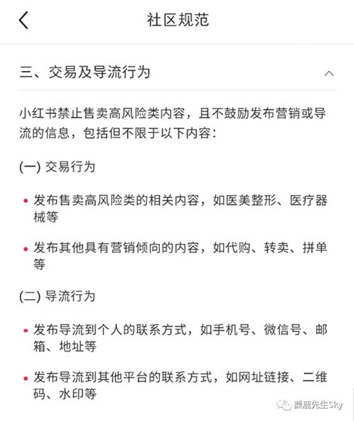 小红书私信避坑指南！