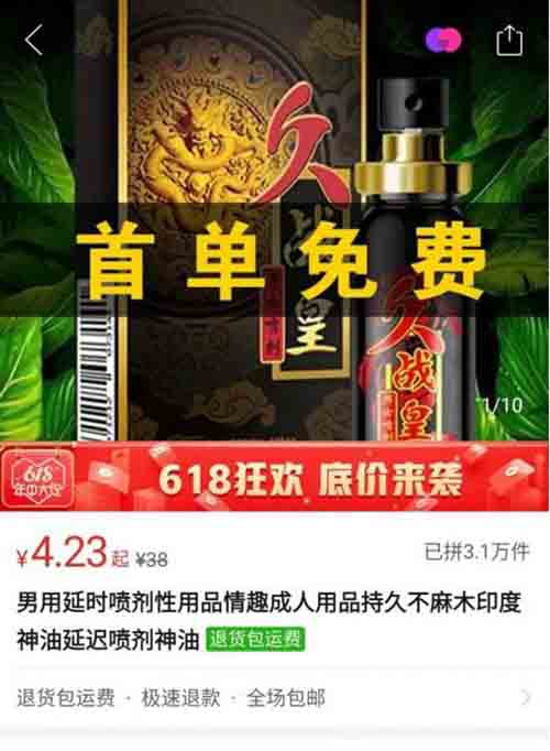 拼多多现金流玩男性产品