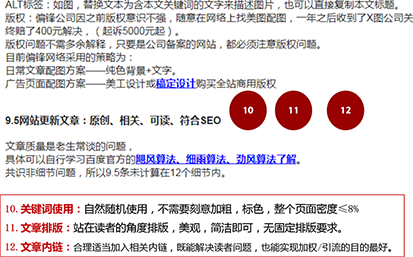 网站文章更新发布上传的12个SEO优化注意事项