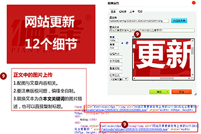 网站文章更新发布上传的12个SEO优化注意事项