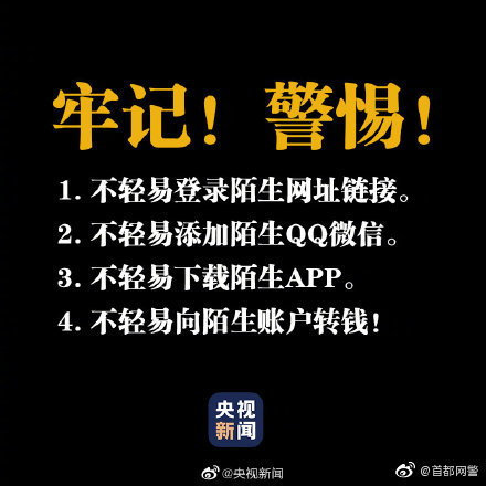 #净网护网,有你有我# 【急转！防骗！#上半年7506人涉疫情诈骗被抓获#】