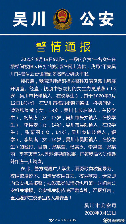 【#广东警方通报13岁女孩被围殴逼抽烟#：5人涉寻衅滋事被传唤[话筒]】#警情通报#