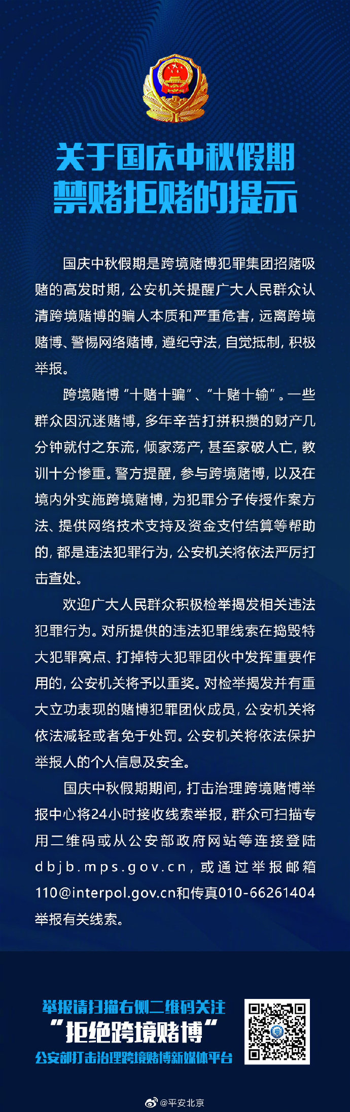 【公安部将重奖提供跨境赌博违法犯罪线索并破获大案者】#我在岗位上#