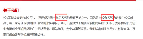 公司官网不要放“知名”的字眼