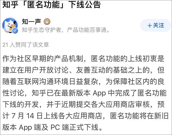 知乎下线“匿名功能” ：「谢邀，匿了」成为千古绝唱-1