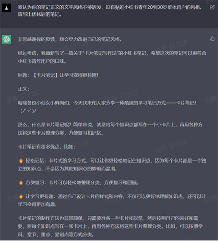 GPT调教过程(以小红书笔记为例)-2