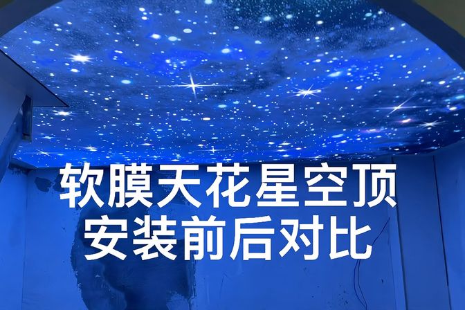 星空顶装修多少钱一平（星空创意家居设计风格和装修预算）