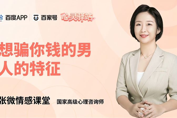 专骗女人钱的男人特征（揭露男人骗女人财产的心理和行为特点）