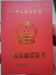 国家一级运动员有什么享受和待遇（国家一级运动员有什么福利）