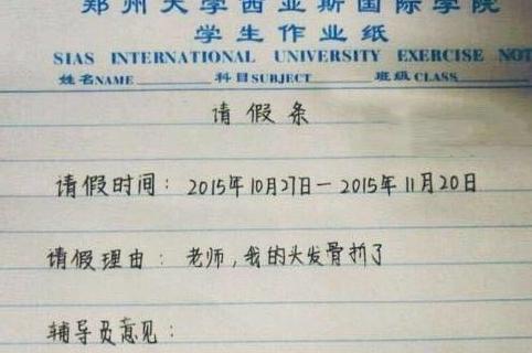 大学生请假理由（大学生惯用的请假理由）