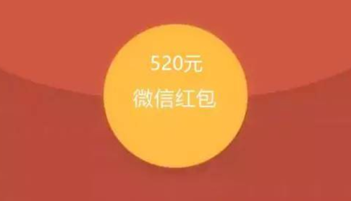 5.20和5.21红包的区别（男生发多少红包合适）