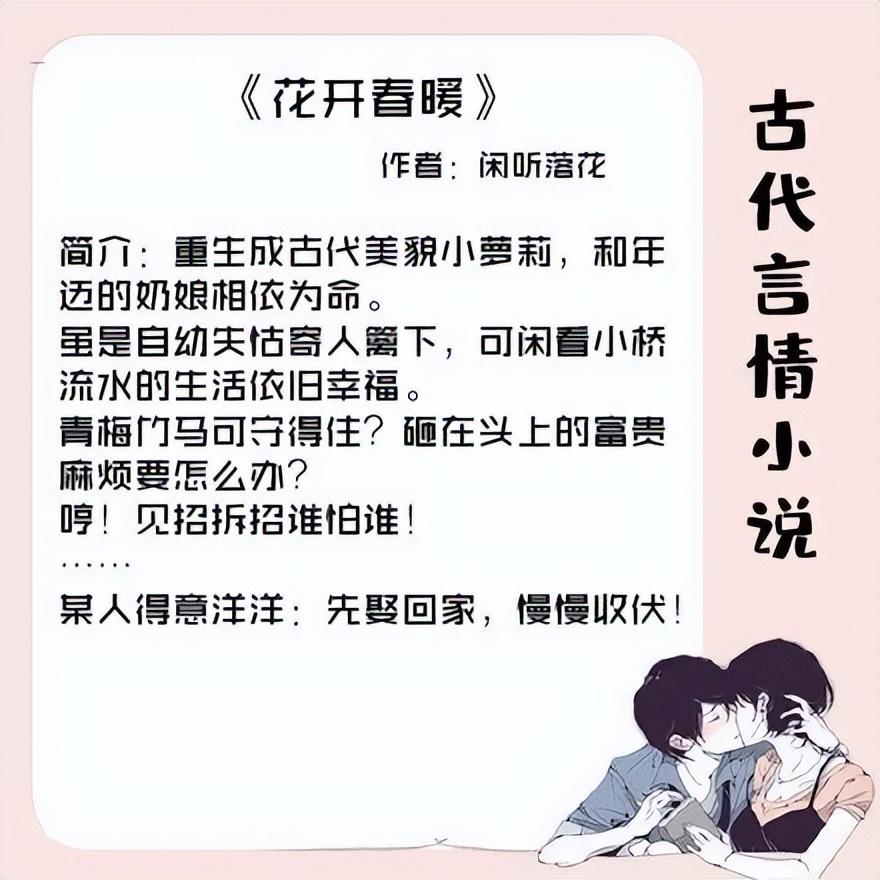 好看的古言小说推荐（不看会后悔的古代小说）