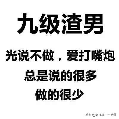 渣男的十大标准（渣男的十大标准不主动不拒绝不负责）