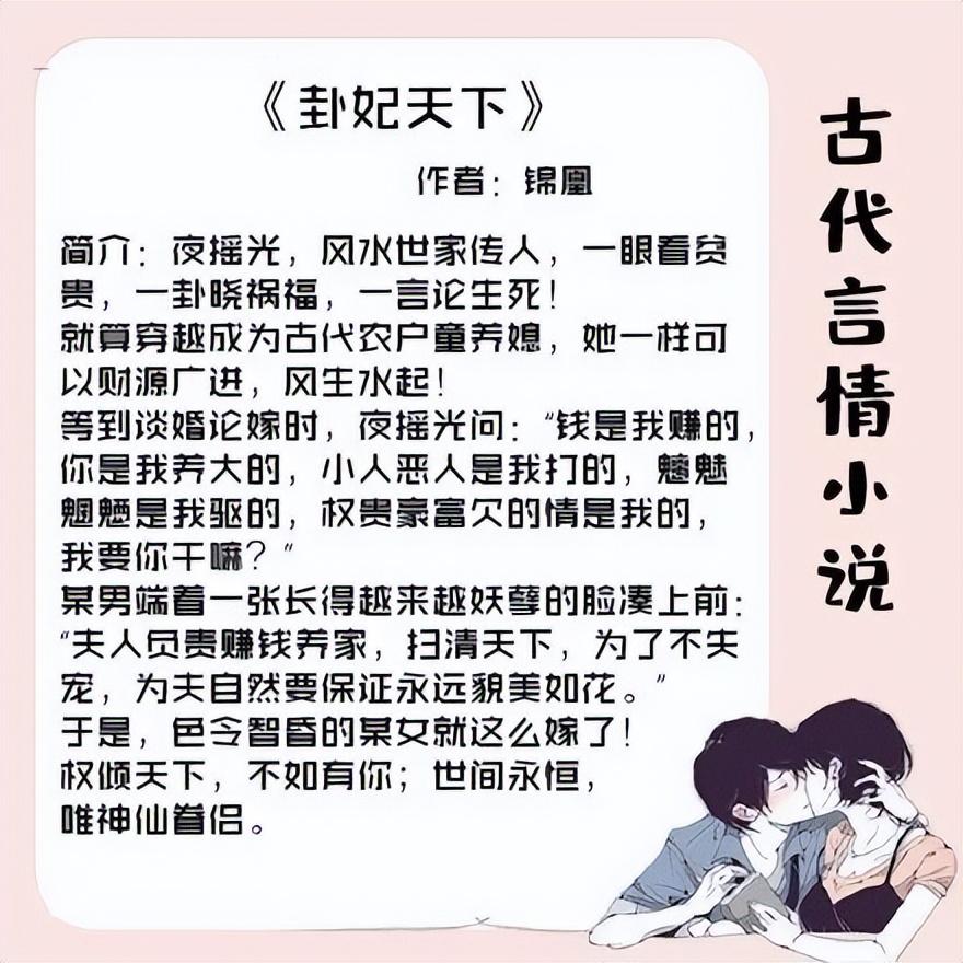 好看的古言小说推荐（不看会后悔的古代小说）