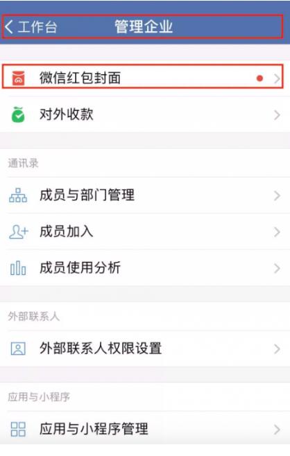 微信企业专属红包封面功能正式上线-1