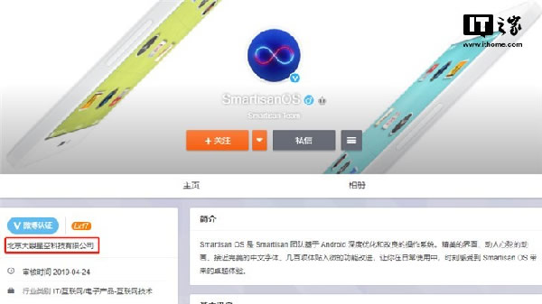 锤子SmartisanOS成字节跳动旗下子公司产品