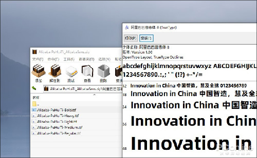 阿里巴巴普惠字体安装指南-2