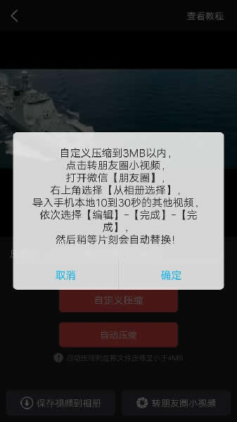 微信朋友圈发布60秒+长视频教程-4