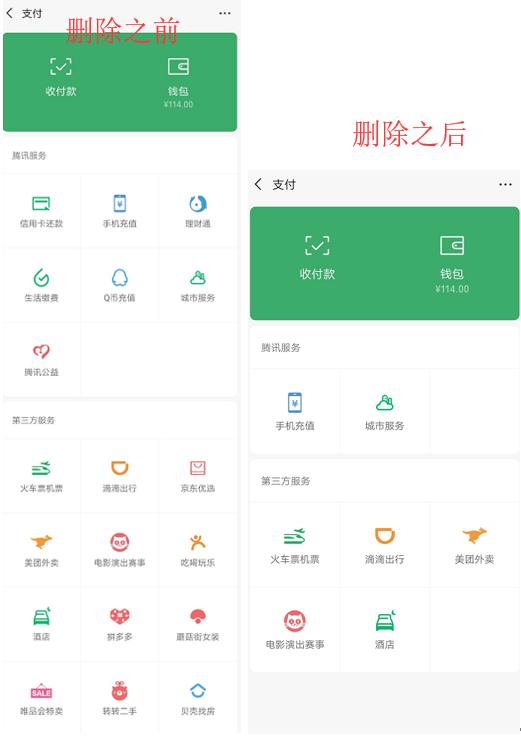 微信支付页面大改革-1