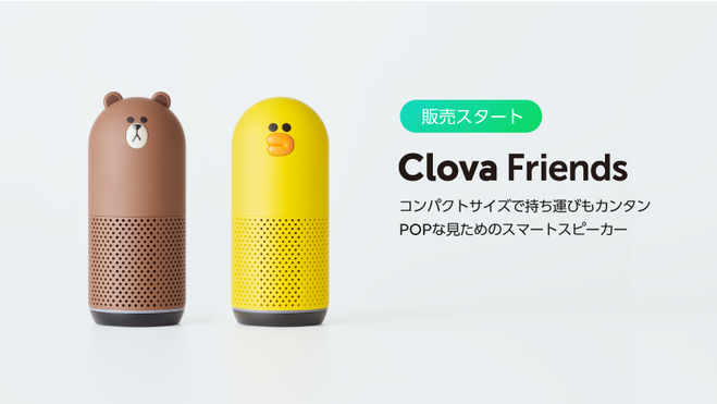 Line 社交软件推出 Clova Friends 智能音箱