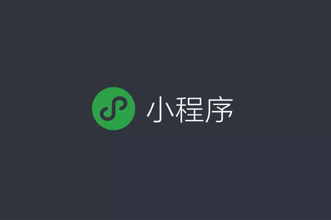 微信小程序是什么