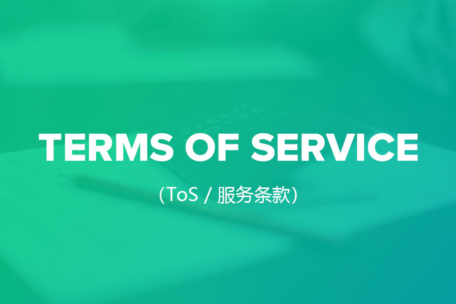 ToS 是什么