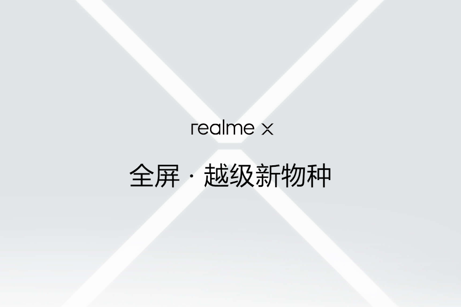 realme x是什么