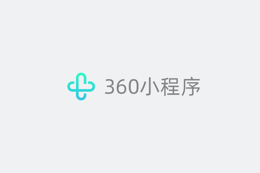 360 小程序是什么