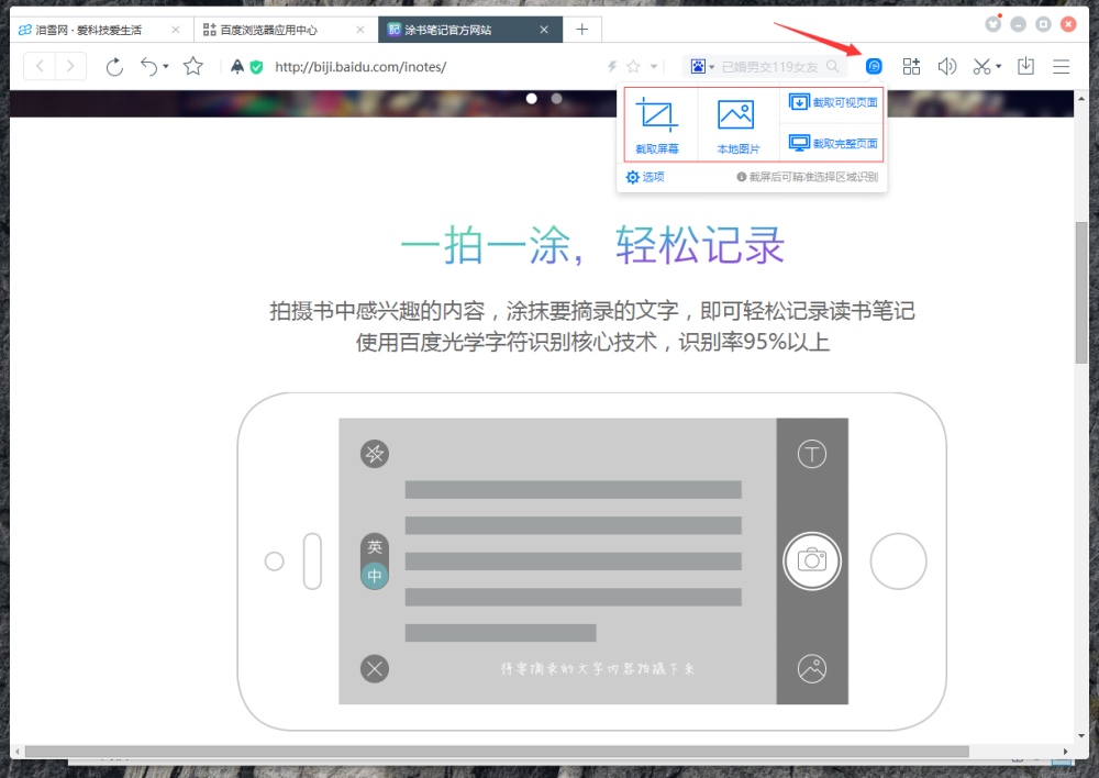 百度浏览器截图识字，快速提取图片文字