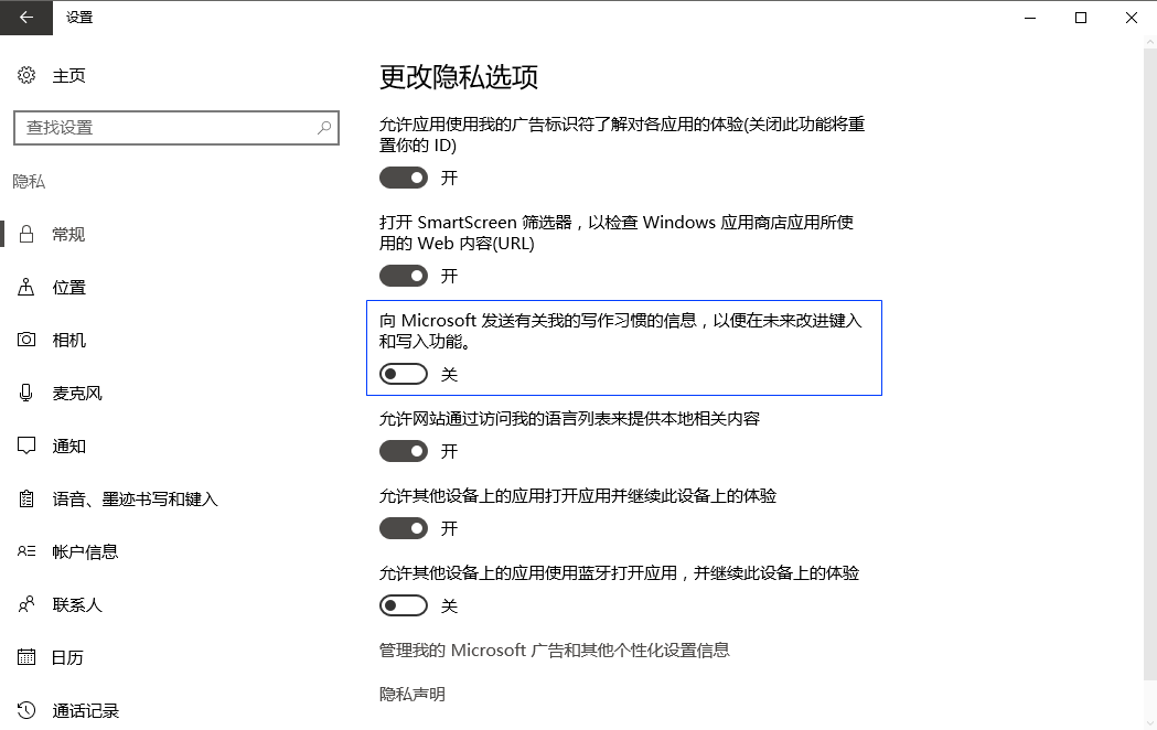 Windows 10记录用户写作习惯数据安全隐患关闭教程