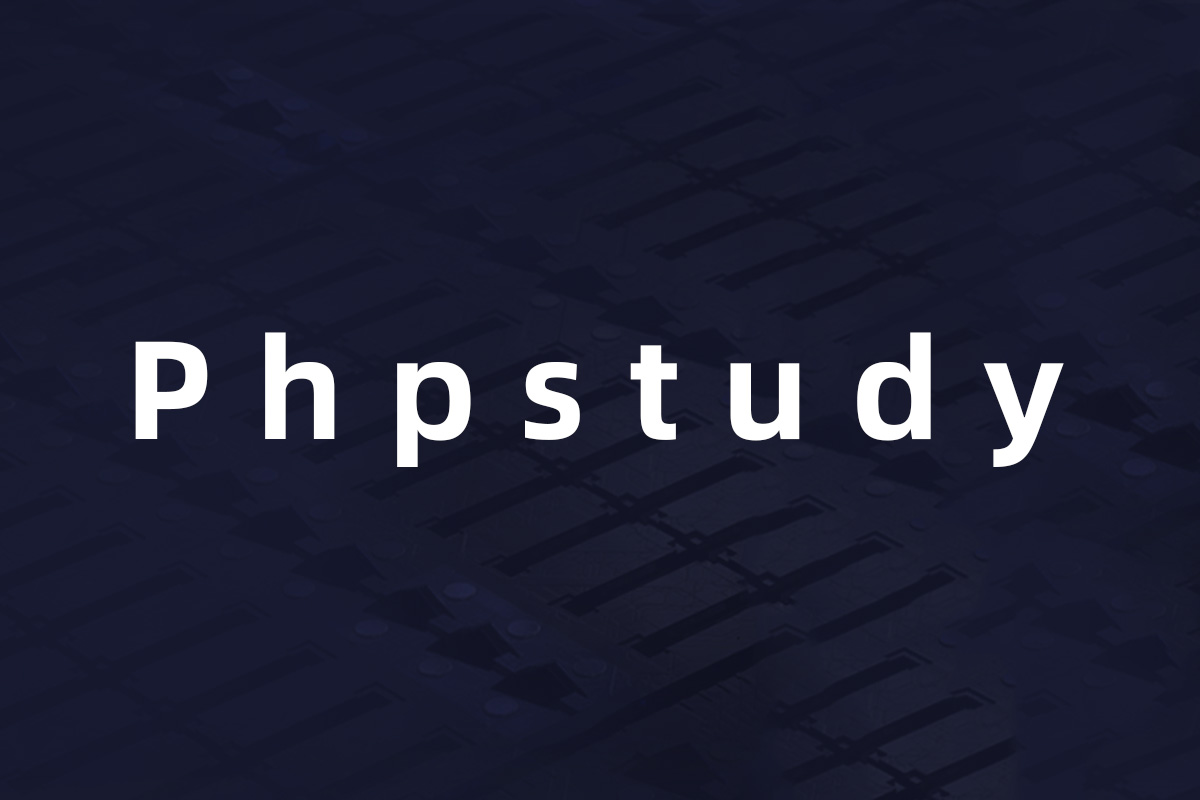 Phpstudy 是什么