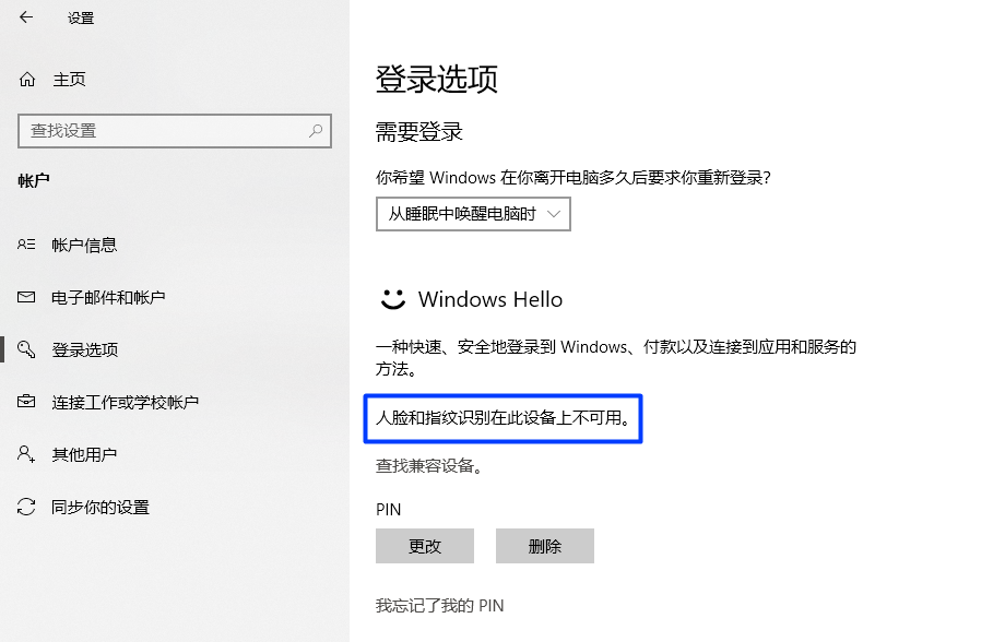 电脑如何设置Windows Hello