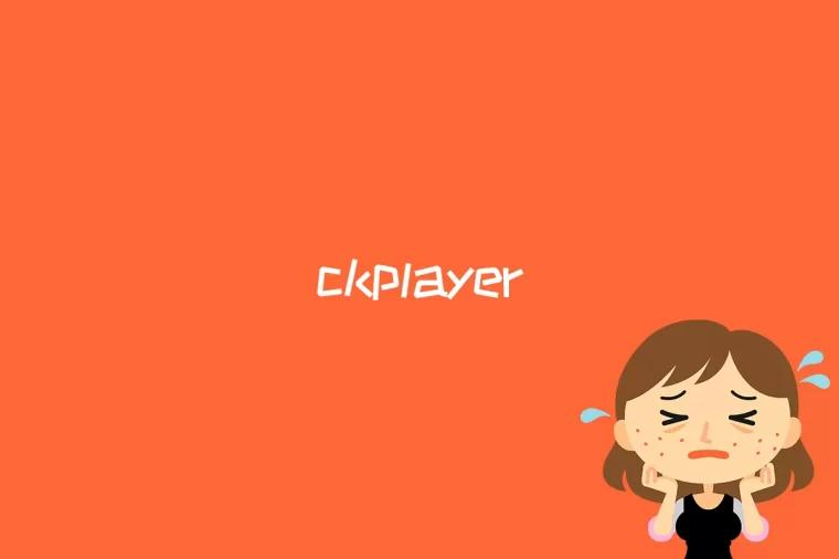 ckplayer是什么