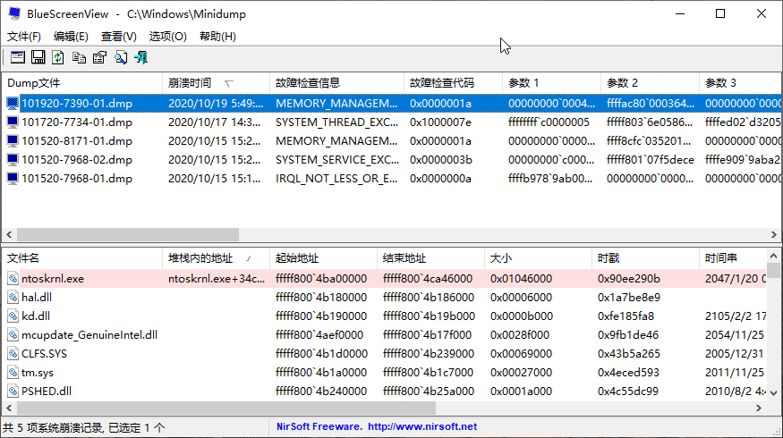 BlueScreenView，电脑Windows系统蓝屏诊断分析工具