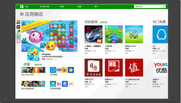 Win8本运行Android系统软件测试